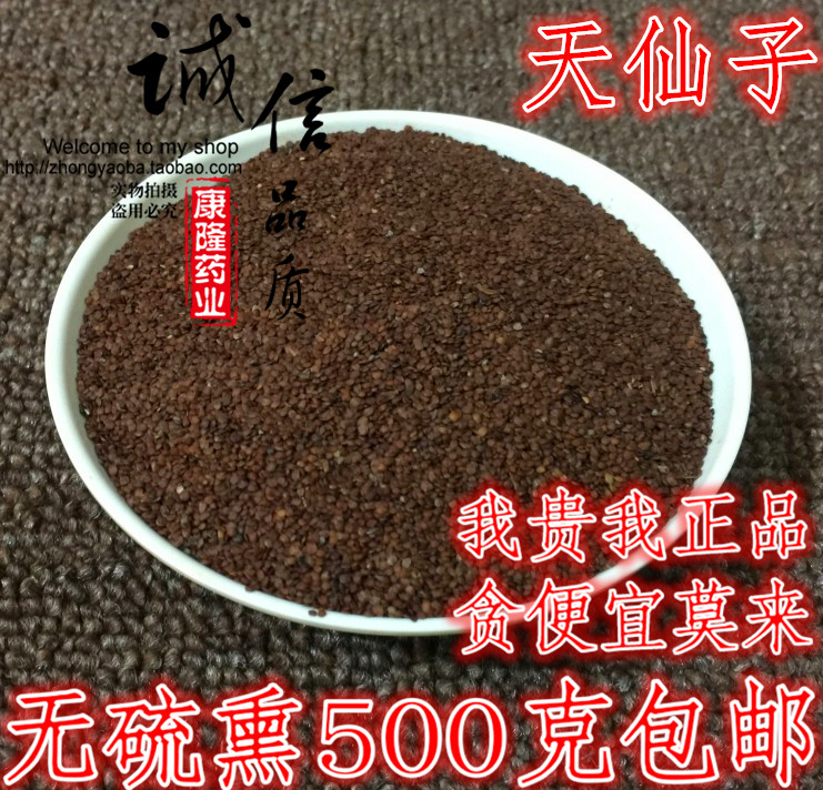 中药材正宗云南天仙子500g克包邮