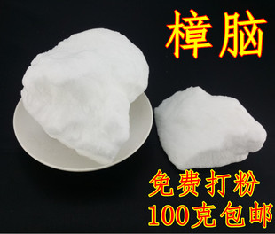 樟脑中药材樟脑块防虫除味100g克包邮磨樟脑粉有薄荷冰冰片薄荷油