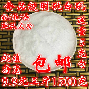 白矾明矾粉粒块1500克包邮食用白矾明矾块中药材白凡去脚手汗净水