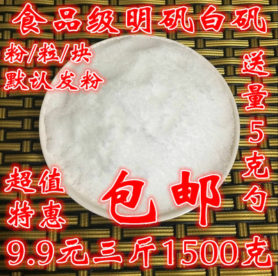 白矾粉明矾粉1500克包邮另有粒块