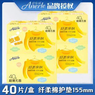 安尔乐护垫超薄型棉柔无香纤柔迷你量少用经期护理155mm80片/盒