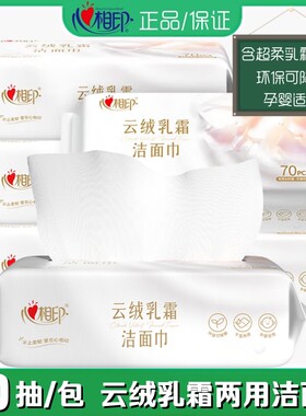 心相印洗脸巾云绒乳霜木纤维擦脸巾平纹干湿两用母婴棉柔洁面巾