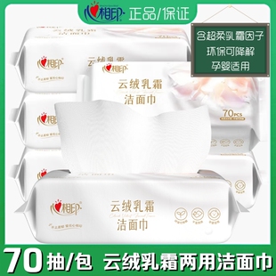 心相印洗脸巾云绒乳霜木纤维擦脸巾平纹干湿两用母婴棉柔洁面巾