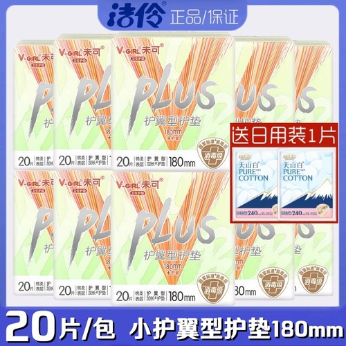 洁伶未可卫生护垫小护翼型加长180mm20片/包棉柔消毒级日常护理