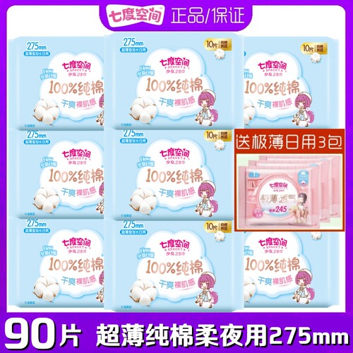 七度空间少女卫生巾夜用