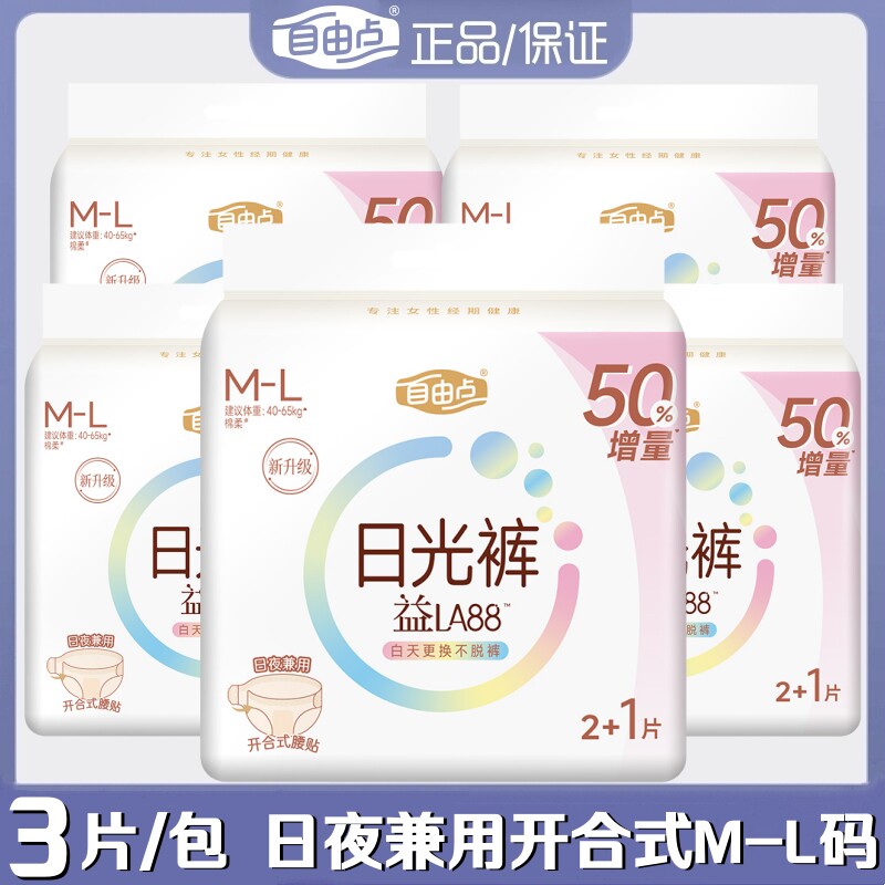 自由点益生菌安睡裤日安裤日夜兼用开合式日光裤M-L均码轻薄透气图片