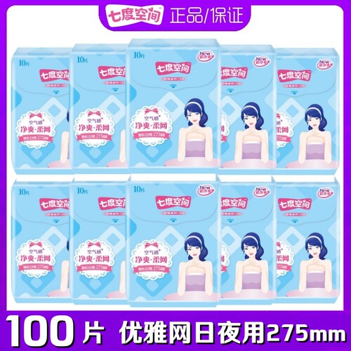 七度空间超薄网面夜用组合卫生巾