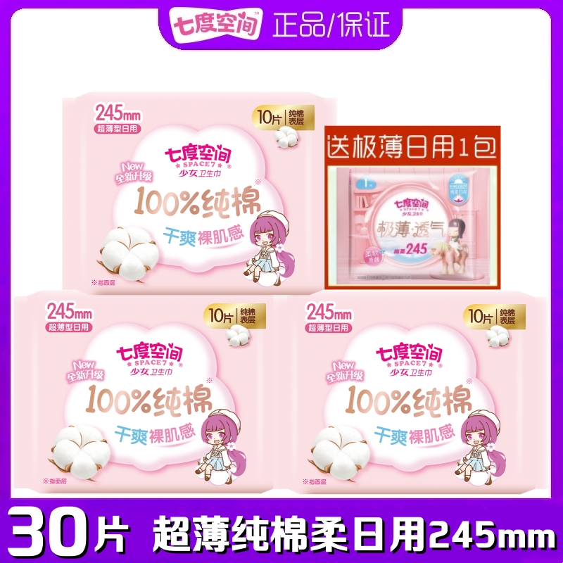 七度空间少女日用卫生巾245mm