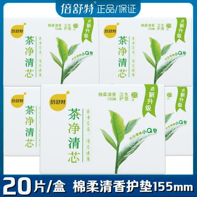 倍舒特卫生护垫超薄棉柔清香透气155mm20片/盒绿茶自净芯日常护理