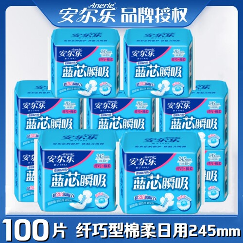 安尔乐卫生巾蓝芯棉柔纤巧245mm
