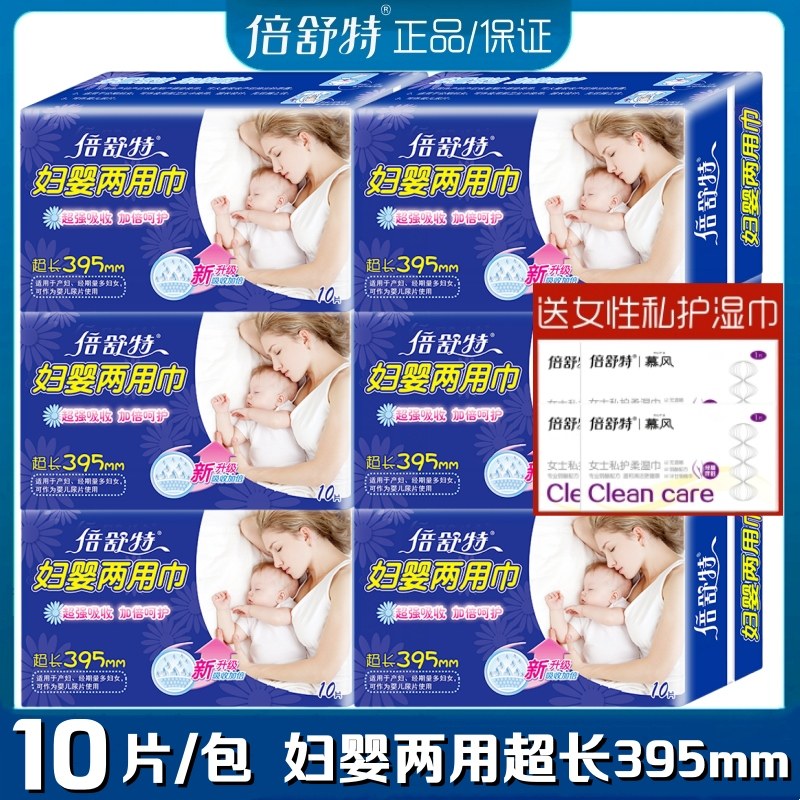倍舒特妇婴两用巾超长395mm夜用卫生巾直条孕妇产褥垫婴儿纸尿片,洗护清洁剂/卫生巾/纸/香薰,卫生巾,淘宝优惠券,粉丝福利购,淘宝优惠卷