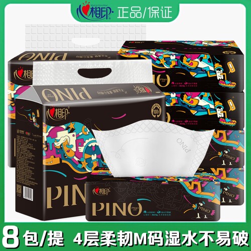 心相印品诺抽纸4层柔厚80抽加厚面巾纸家用整箱大包艺术家联名款