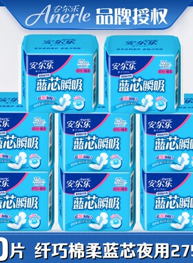 安尔乐卫生巾蓝芯纯棉柔纤巧夜用275mm8包80片正品姨妈巾LJA8210
