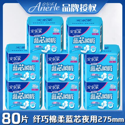 安尔乐卫生巾蓝芯纯棉柔纤巧夜用275mm8包80片正品姨妈巾LJA8210