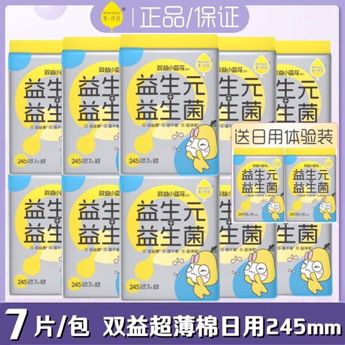 美月见洁婷卫生巾益生元益生菌双益蓝芯超薄棉柔日用245mm姨妈巾