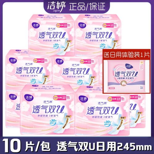 洁婷卫生巾棉柔纤巧日用245mm