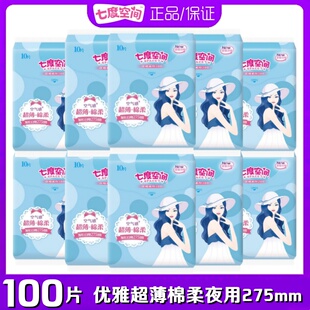 七度空间卫生巾优雅丝柔超薄棉柔夜用275mm10包100片整箱QUC8210