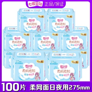 七度空间卫生巾少女柔爽网面超薄夜用275mm10包干爽姨妈巾QSC7210