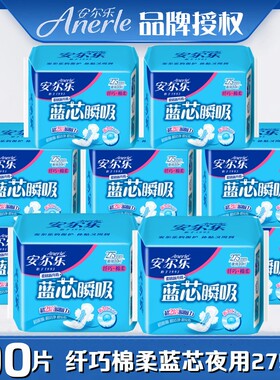 安尔乐卫生巾蓝芯瞬吸纤巧棉柔275mm夜用10包100片姨妈巾LJA8210