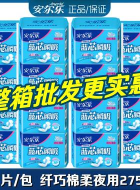 安尔乐卫生巾蓝芯瞬吸棉柔纤巧夜用275mm整箱批发姨妈巾LJA8210