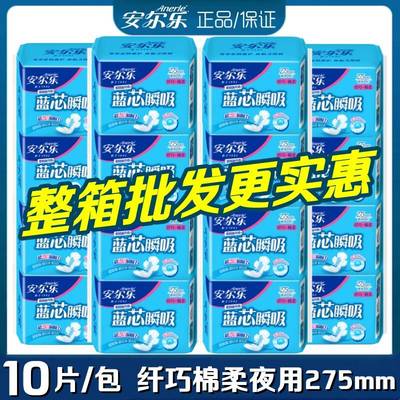 安尔乐蓝芯纯棉纤巧包整箱卫生巾