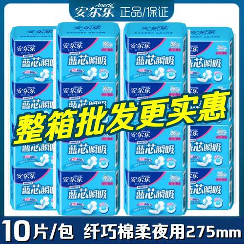 安尔乐蓝芯纯棉纤巧包整箱卫生巾