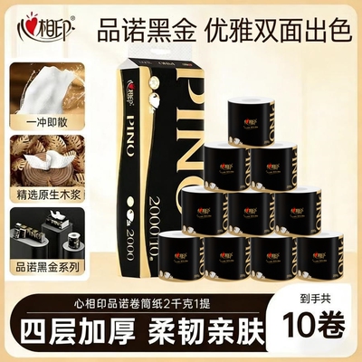 心相印品诺有芯卷纸2000g卫生纸4层加厚大卷筒纸厕纸卫生纸可冲散
