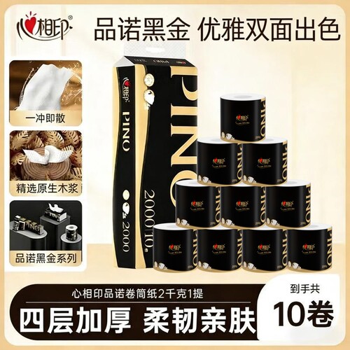 心相印品诺有芯卷纸2000g卫生纸4层加厚大卷筒纸厕纸卫生纸可冲散