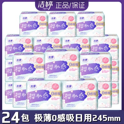 洁婷卫生巾樱肌感0感吸棉柔日用