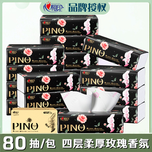 心相印品诺抽纸面巾纸家用玫瑰香氛4层柔厚印花办公餐巾纸抽整箱