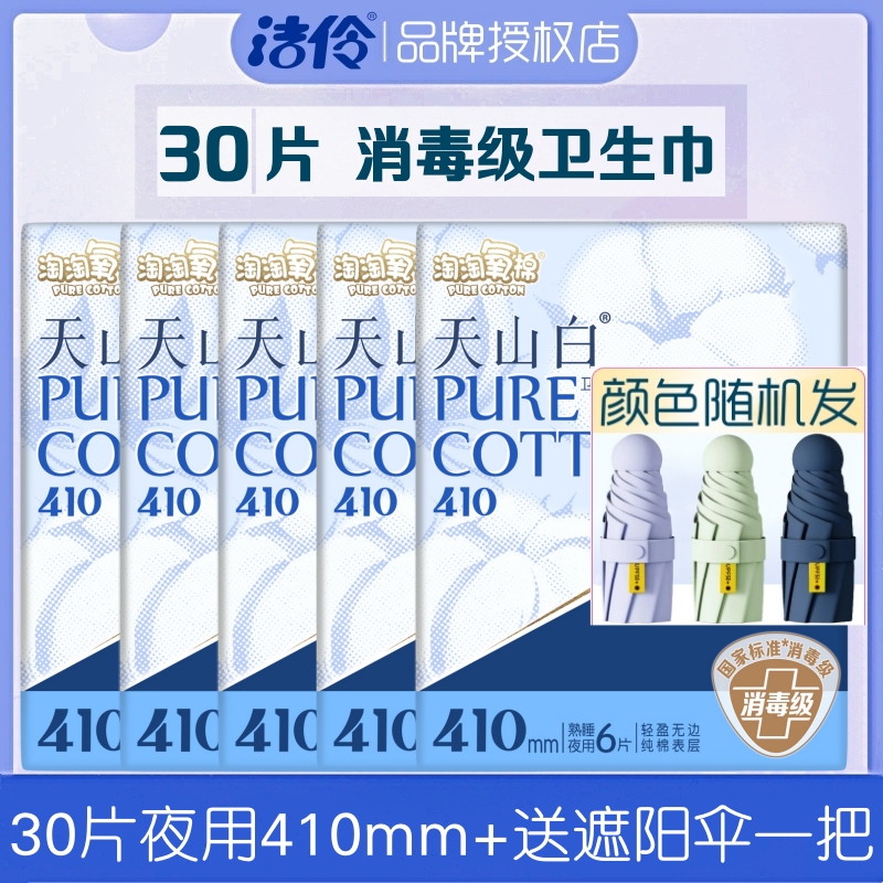 淘淘氧棉卫生巾天山白超薄纯棉柔超长夜用410mm消毒级女姨妈巾