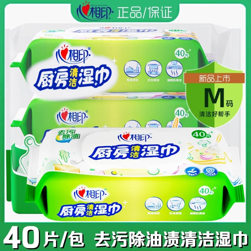 心相印厨房湿巾去污除油渍餐厅家用清洁加厚珍珠纹去油大包湿纸巾,洗护清洁剂/卫生巾/纸/香薰,厨房湿巾,淘宝优惠券,粉丝福利购,淘宝优惠卷