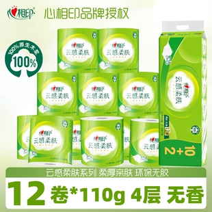 心相印有芯卷纸云感立体压花4层柔厚无香型110g/卷厕纸卫生纸手纸