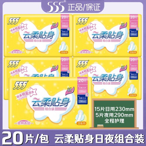 三五555卫生巾棉柔日夜组合装20片/包云柔贴身透气实惠学生姨妈巾