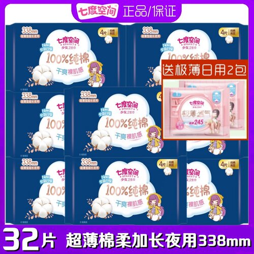 七度空间少女卫生巾超薄纯棉柔加长夜用超长338mm便携32片姨妈巾