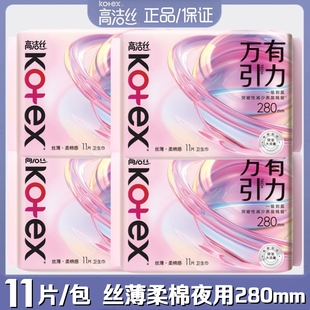 高洁丝卫生巾万有引力丝薄柔棉感夜用280mm透气防侧漏干爽姨妈巾