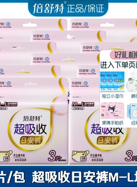 倍舒特日用安睡裤型卫生巾抑菌M-L均码3片/包透气超吸收日安裤子