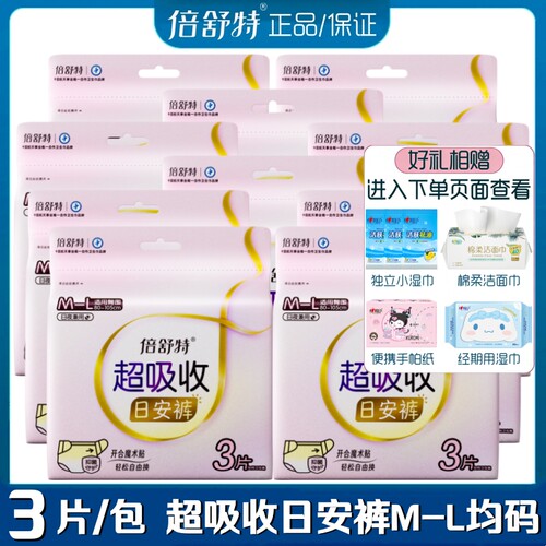 倍舒特日用安睡裤型卫生巾抑菌M-L均码3片/包透气超吸收日安裤子