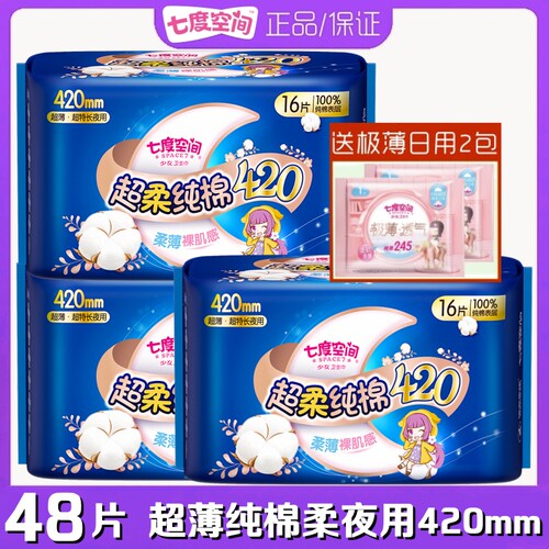 七度空间超薄纯棉柔夜用420mm