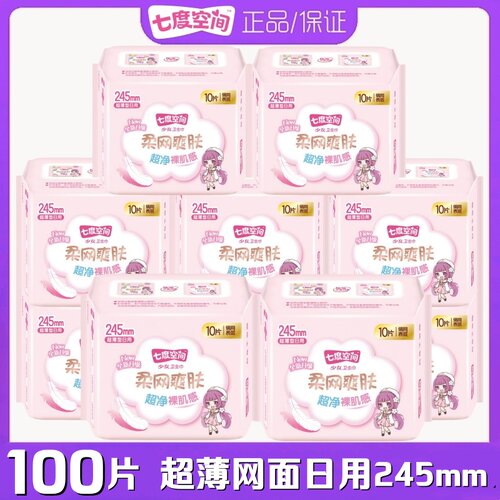 七度空间少女网面日用卫生巾