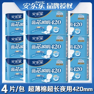 安尔乐卫生巾蓝芯瞬吸超薄棉柔加长夜用超长420mm4片装正品姨妈巾