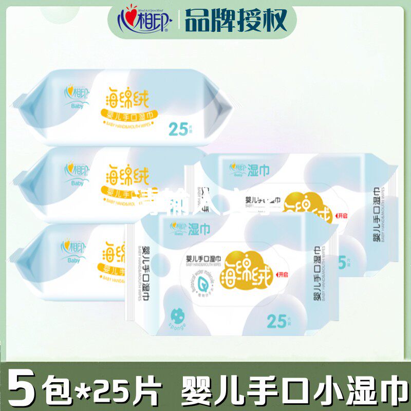 心相印婴儿手口湿巾海绵绒25片5包宝宝新生儿童用便携小包湿纸巾