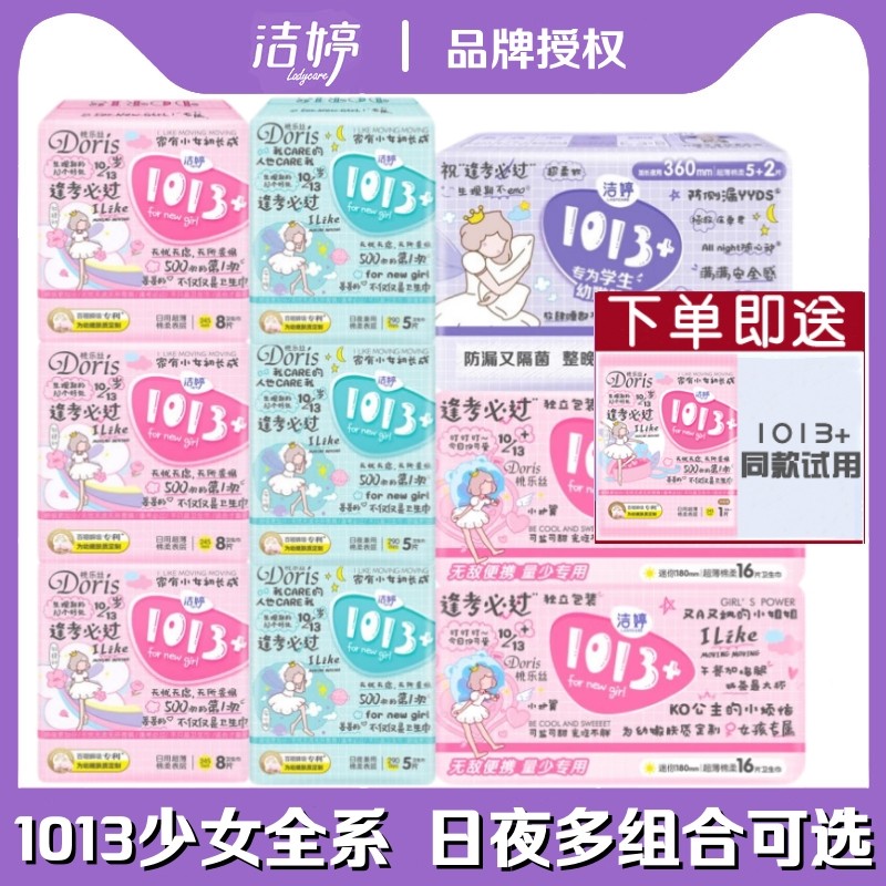 洁婷卫生巾1013+少女日夜组合周期装超薄棉柔正品超长学生姨妈巾,洗护清洁剂/卫生巾/纸/香薰,私处湿巾,淘宝优惠券,粉丝福利购,淘宝优惠卷