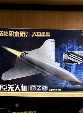奇妙大国重器无人机飞机拼装积木
