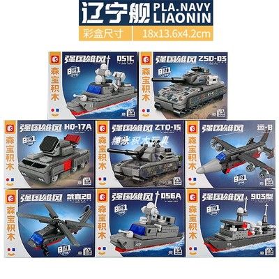 森宝拼装积木6岁辽宁舰航母玩具