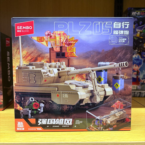 森宝203262军事坦克拼装积木玩具