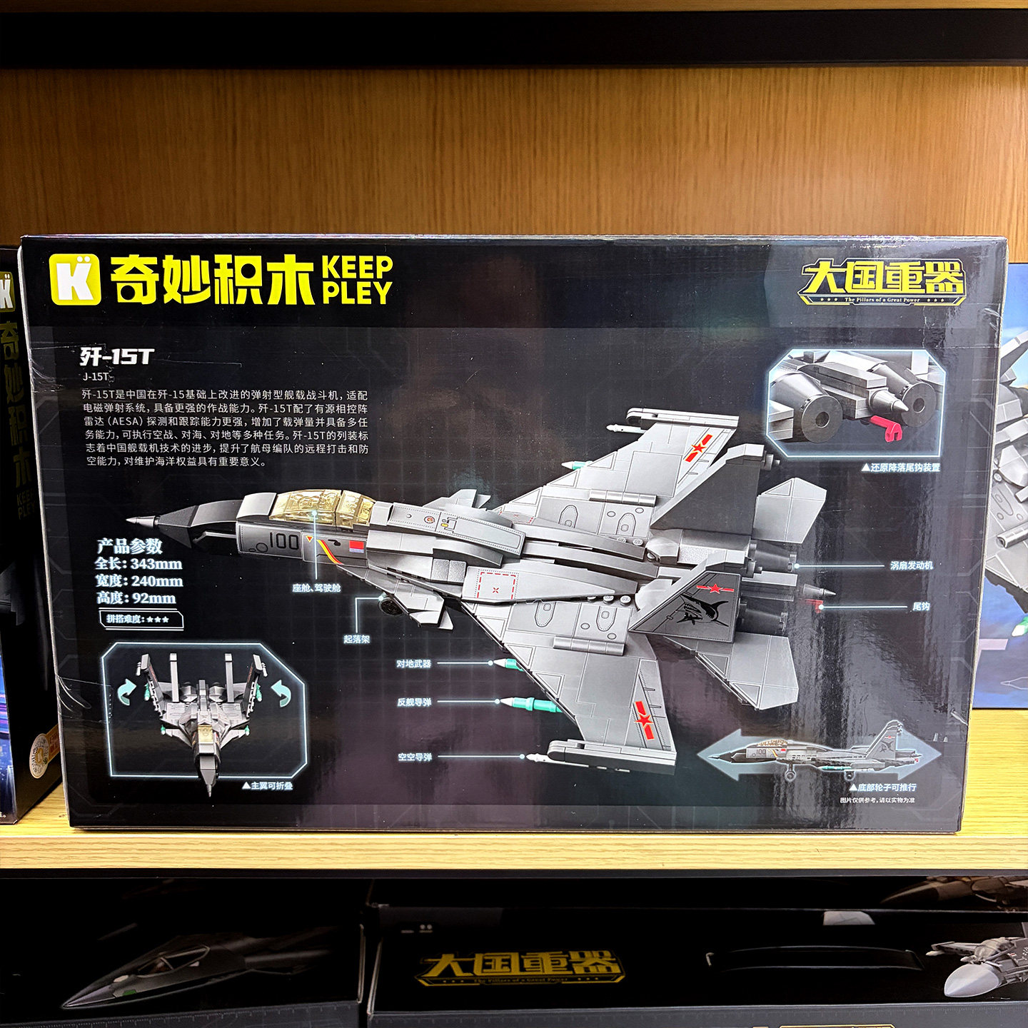 启蒙奇妙积木23201歼15T重型舰载战斗机军事拼装模型男孩拼插玩具