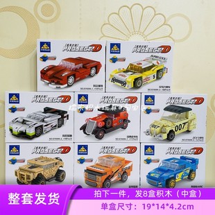 开智名车计划汽车模型积木儿童益智拼装赛车跑车儿童益智玩具6099