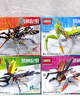 乐玩60196半机械体昆虫积木儿童益智拼装玩具螳螂兜虫锹形虫模型