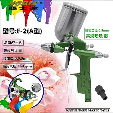 亚士达F2精细小口径喷枪 K3喷枪 喷漆枪 皮革鞋材家具修补墙绘枪